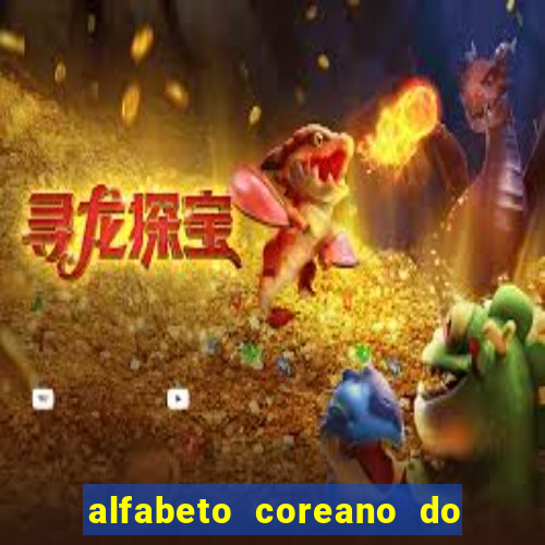 alfabeto coreano do a ao z